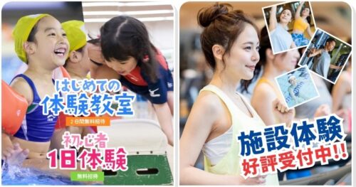 イトマンスポーツスクエア 札幌 今月の体験情報！ チラシ画像