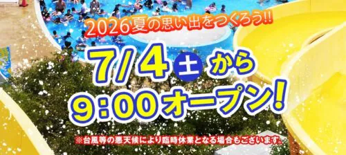 2026年度 ウォーターパーク「アマラーゴ」営業日のご案内 チラシ画像
