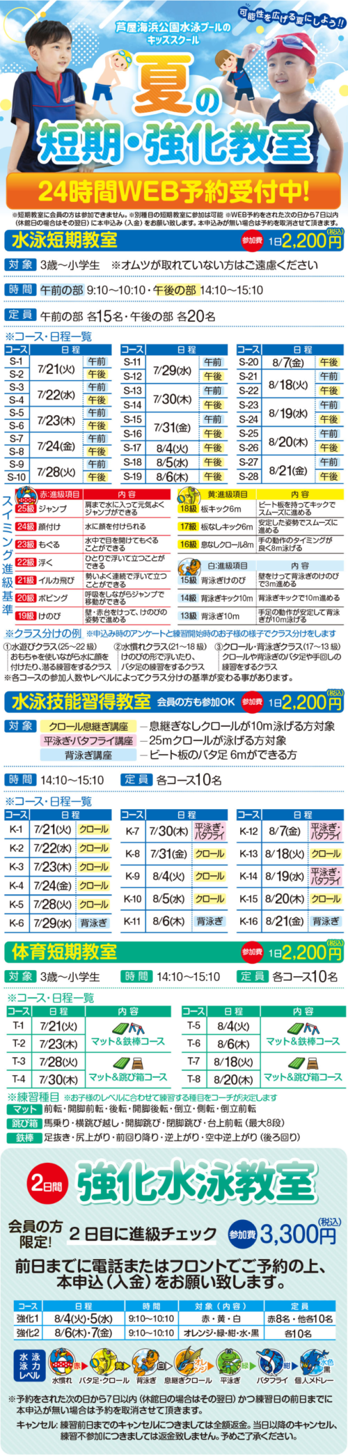 夏の短期・強化教室開催！ チラシ画像
