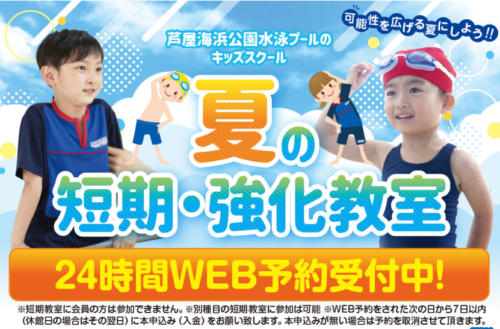夏の短期・強化教室開催! チラシ画像