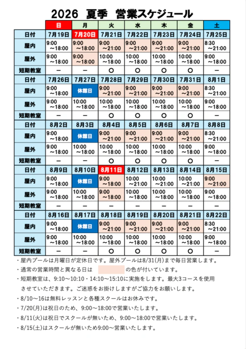 2026年｜夏季営業スケジュールのお知らせ チラシ画像