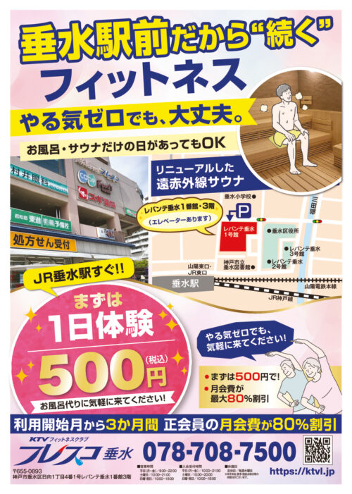 入会キャンペーン実施中!3ヶ月間の会費80%割引! チラシ画像