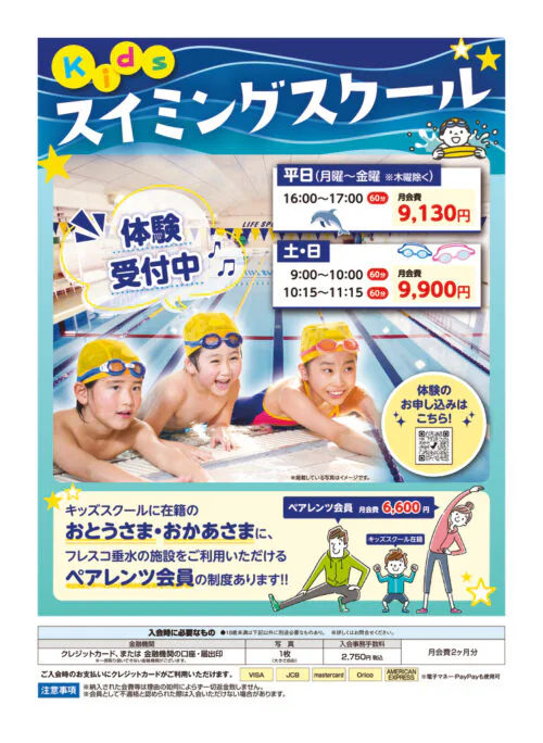スイミングスクール生徒募集中！体験受付中！ チラシ画像