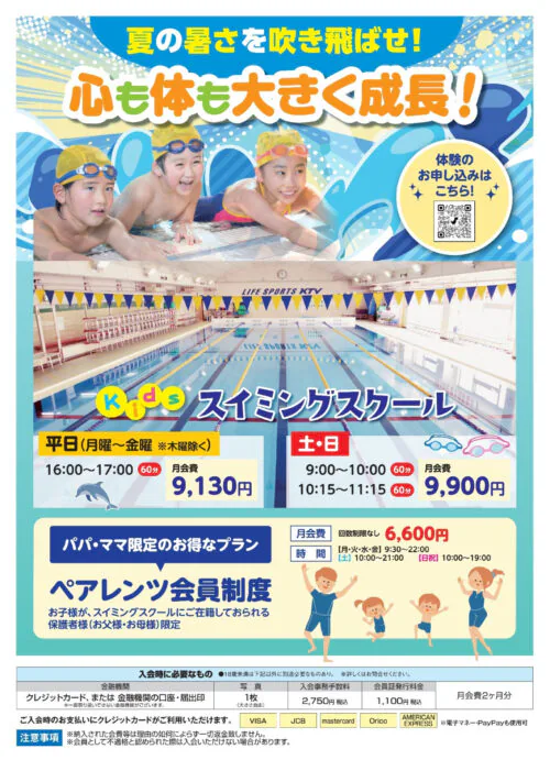 スイミングスクール生徒募集中！体験受付中！ チラシ画像