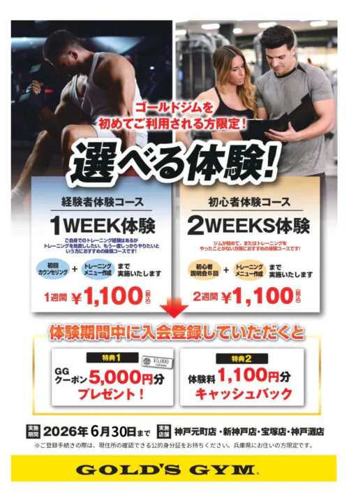 【6/30まで】選べる体験！お得な入会特典付き！ チラシ画像
