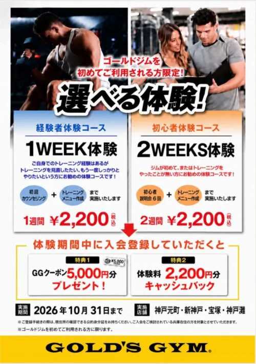 【10/31まで】選べる体験!お得な入会特典あり! チラシ画像