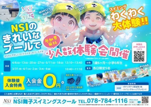 【ぱぱまま倶楽部】お子様がスクール会員のパパママ限定！ チラシ画像