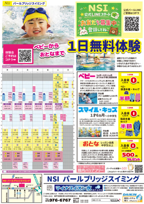 【スイミング】1日体験会開催！参加費無料！ チラシ画像