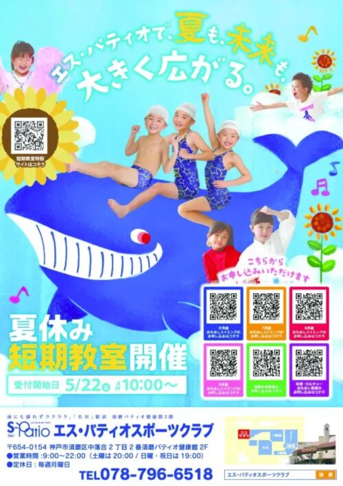 夏休み短期教室開催！お得な入会特典あり！ チラシ画像