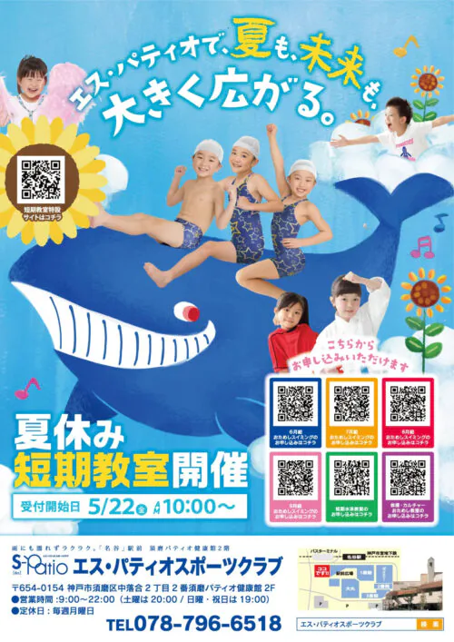 夏休み短期教室開催！お得な入会特典あり！ チラシ画像