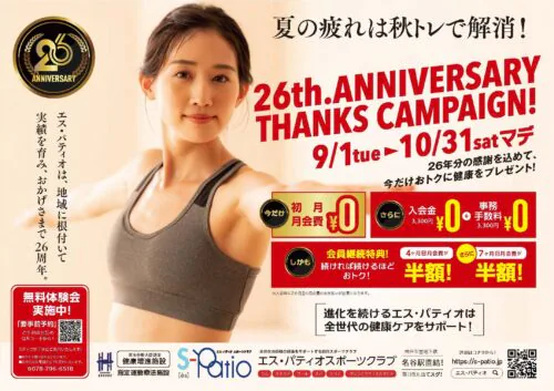 【10/31まで】26周年THANKS CAMPAIGN！ チラシ画像