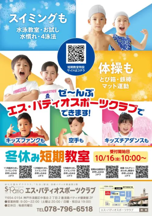 冬休み短期教室開催！お得な入会特典あり！ チラシ画像
