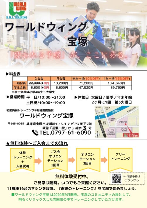 無料体験受付中！入会金0円でご入会いただけます チラシ画像