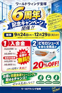 【12/29まで】6周年！超・超お得なキャンペーン実施中！ チラシ画像