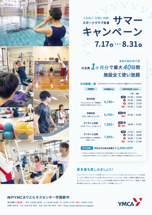 【7/17〜8/31】入会前に、お得に体験！サマーキャンペーン！ チラシ画像