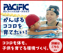 パシフィックスポーツ