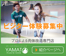 ヤマトマッスル