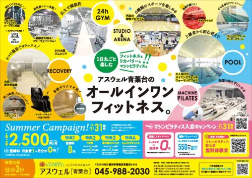 【7/31まで】キャンペーン実施中！4ヶ月2,500円/月！ チラシ画像
