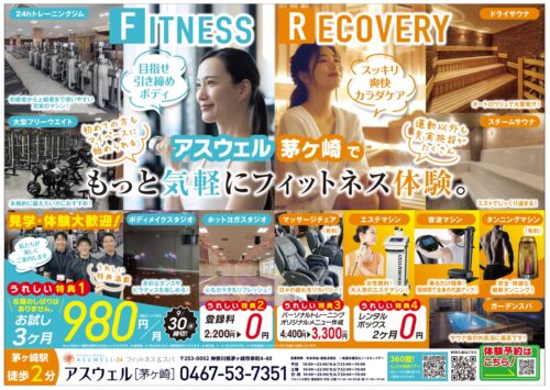 【9/30まで】お試しキャンペーン実施中！3ヶ月間月会費980円/月！ チラシ画像