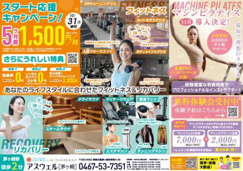 【10/31まで】スタート応援キャンペーン実施中！ チラシ画像