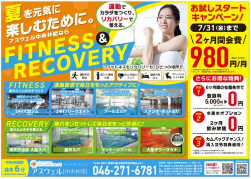【7/31迄】キャンペーン！2ヶ月間980円/月(税別)！ チラシ画像