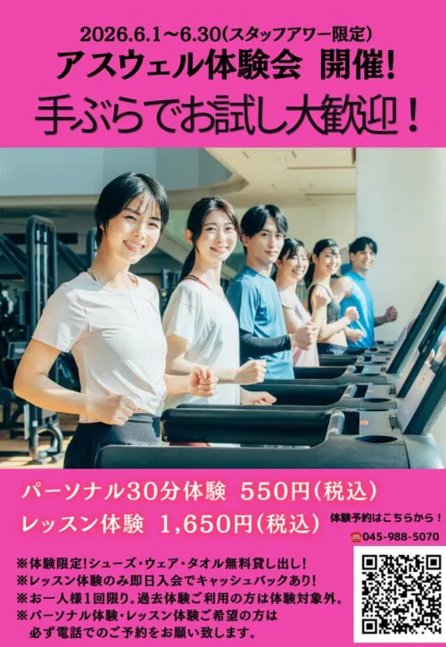 【6月】アスウェル体験開催！！ チラシ画像