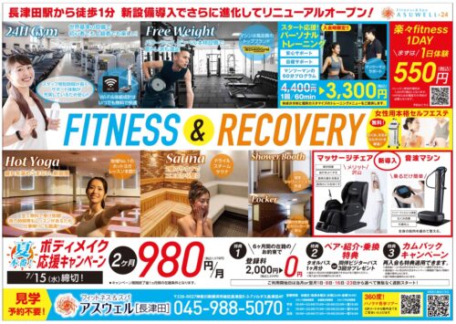 【7/15まで】夏本番！ボディメイク応援キャンペーン！ チラシ画像