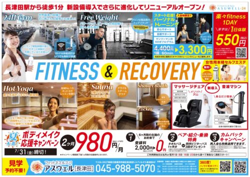 【7/31まで】夏本番！ボディメイク応援キャンペーン！ チラシ画像