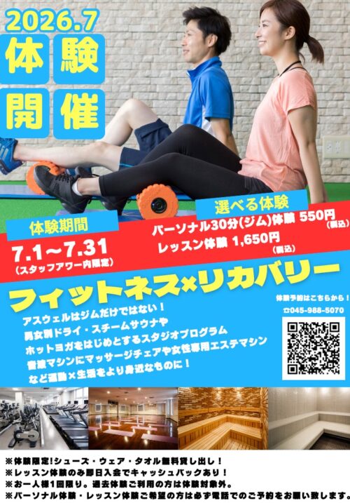 【7月】アスウェル体験開催！！ チラシ画像