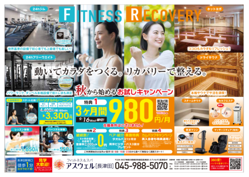 【9/16まで】秋から始めるお試しキャンペーン！ チラシ画像