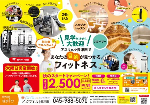 【10/14まで】秋のスタートキャンペーン！ チラシ画像