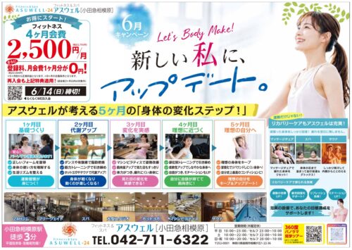 【6/14まで】お得にスタートキャンペーン！4ヶ月2,500円/月(税別) チラシ画像