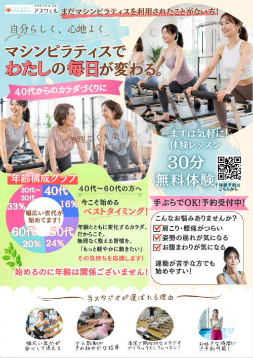 マシンピラティス｜無料体験レッスン好評受付中！ チラシ画像