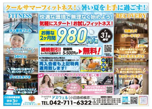 【7/31まで】クールサマーフィットネス！お得なキャンペーン！ チラシ画像