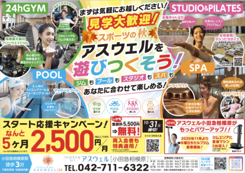 【10/31まで】スタート応援キャンペーン！5ヶ月間2,750円/月！ チラシ画像
