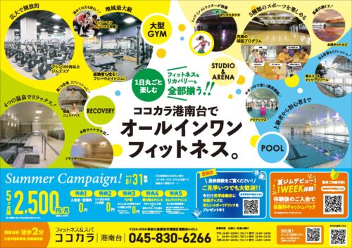 【8/31まで】5ヶ月間2,500円/月＋0円特典あり！ チラシ画像