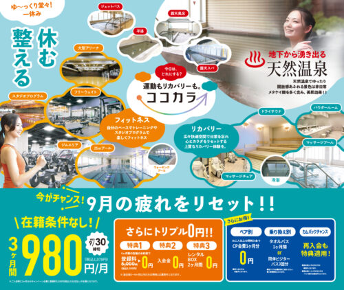 【9/30まで】3ヶ月間980円/月＋0円特典あり！ チラシ画像