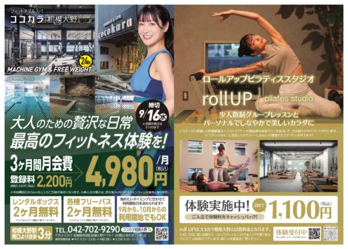 【9/16まで】キャンペーン！3ヶ月間4,980円/月(税込)！ チラシ画像