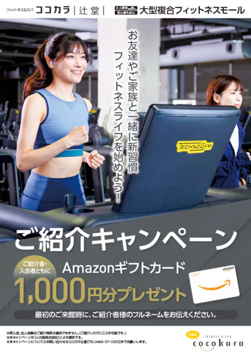 ご紹介キャンペーン実施中！ チラシ画像
