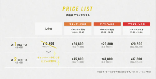 お得なキャンペーン実施中!今なら入会金無料! チラシ画像