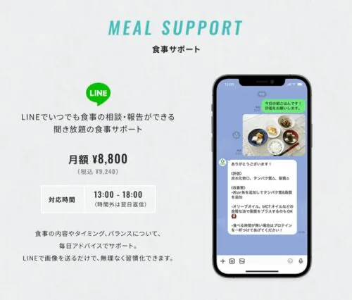 LINEでいつでも聞き放題の食事サポート！ チラシ画像