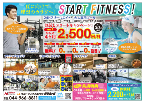 【6/30まで】お試しスタートキャンペーン！4ヶ月2,500円/月！ チラシ画像