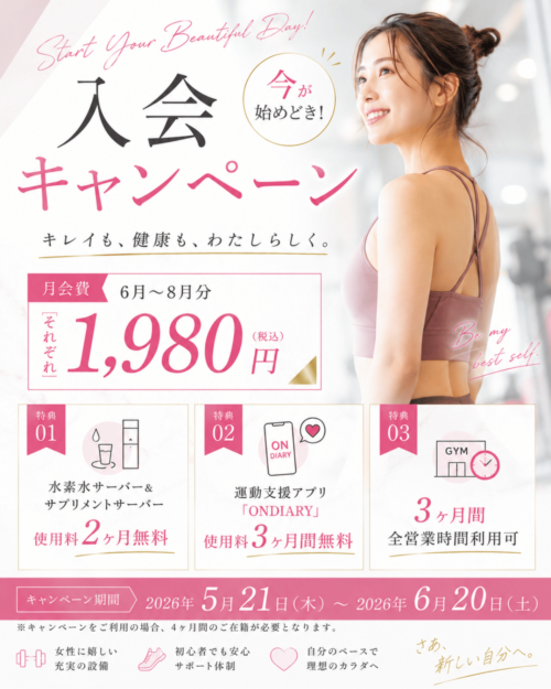 6/20まで | お得なスタートキャンペーン 実施中！ チラシ画像