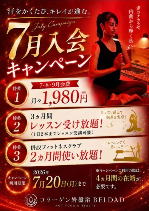 【7/20まで】コラーゲン岩盤浴BELDAD｜キャンペーン実施中！ チラシ画像