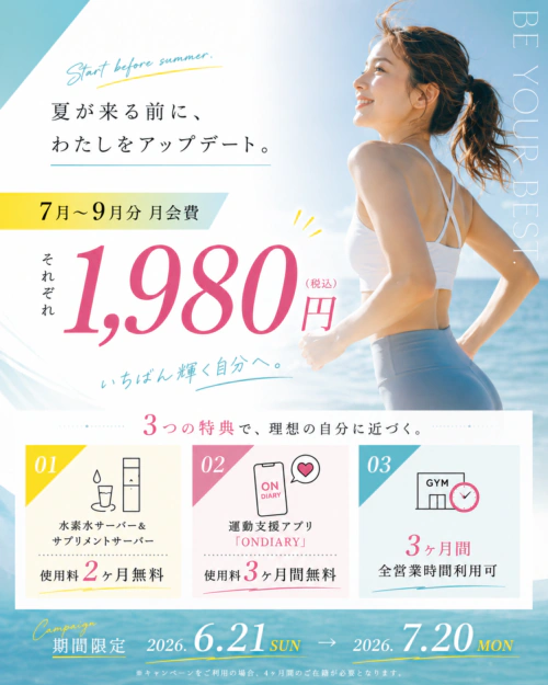 7/20まで | お得なスタートキャンペーン 実施中！ チラシ画像