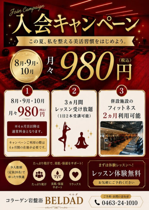 【8.9.10月】コラーゲン岩盤浴BELDAD｜キャンペーン実施中！ チラシ画像