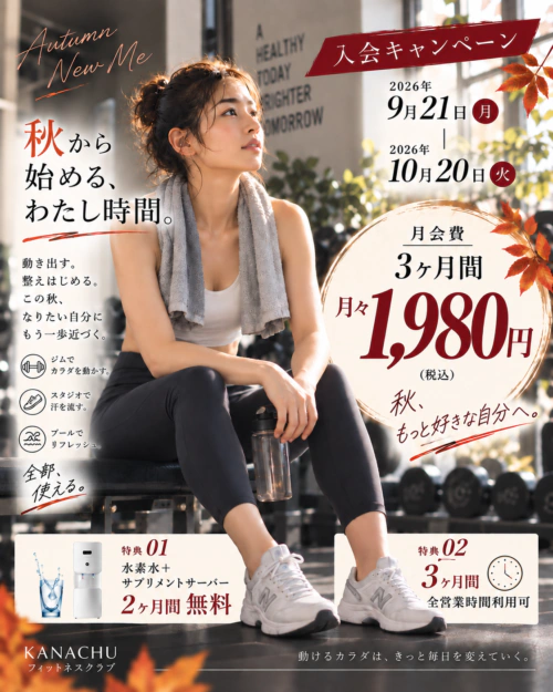 10/20まで | お得なスタートキャンペーン 実施中！ チラシ画像