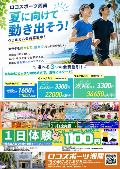 【選べる3つの割引】最大で3ヶ月分の月会費の合計が3300円に！ チラシ画像