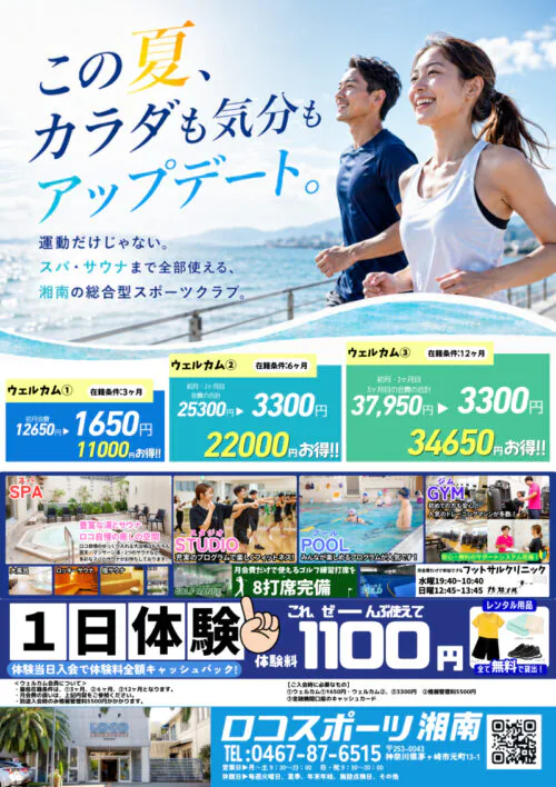 【選べる3つの割引】最大で3ヶ月分の月会費の合計が3300円に！ チラシ画像