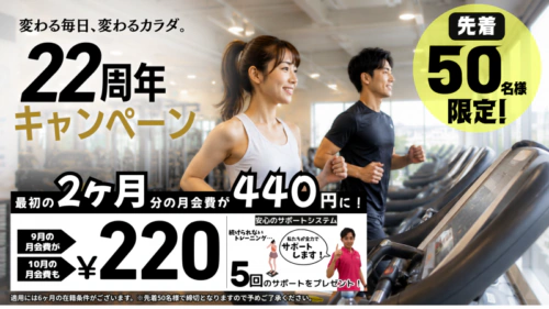 【先着50名限定!】22周年キャンペーン実施中！ チラシ画像